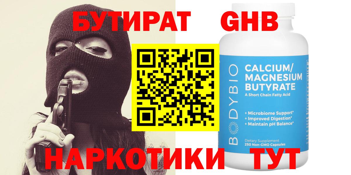 Рославль  Бутират вода  Вход с VPN 