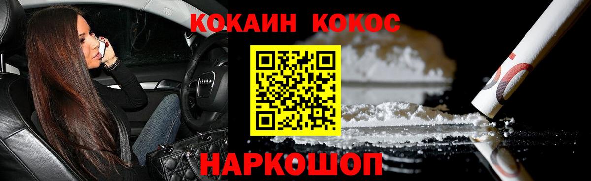 КОКАИН Колумбийский  Кокаин Эквадор  COCAIN  Рославль  Вход с VPN 