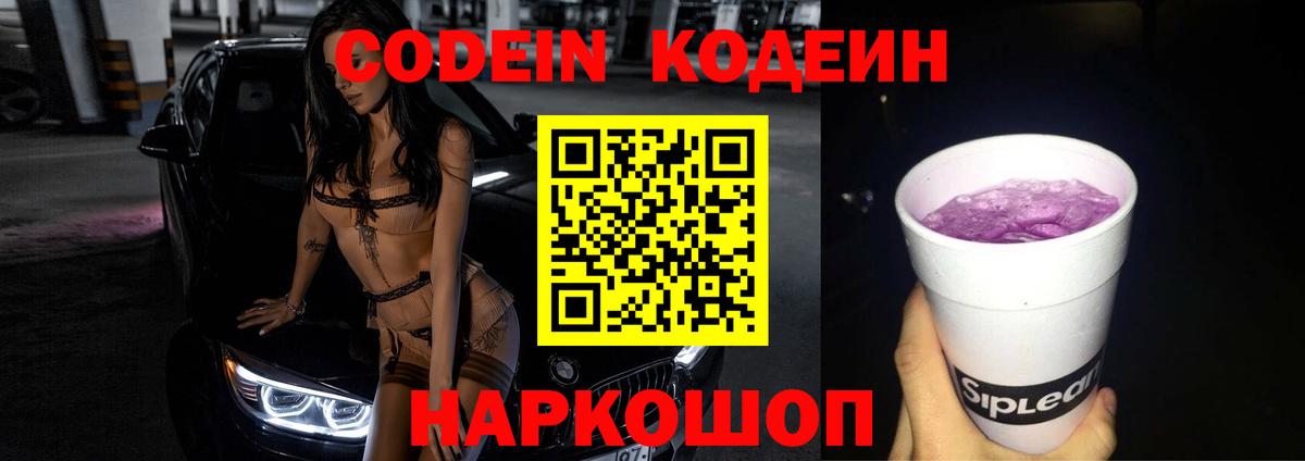 Кодеиновый сироп Lean Purple Drank  Вход с VPN  Рославль  цены наркотик  Codein Purple Drank 