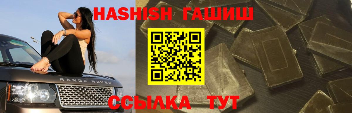 ГАШ hashish  ГАШИШ Premium  Рославль  Вход с VPN 