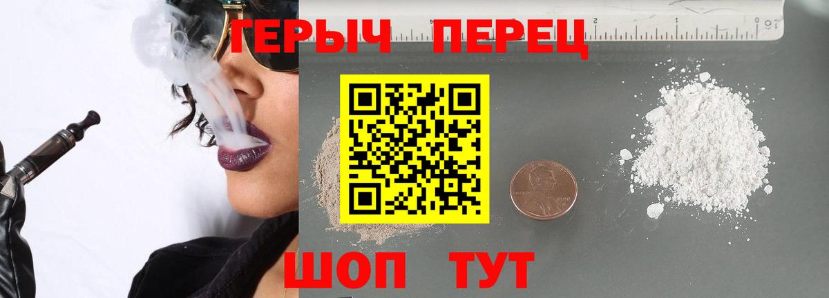 Героин герыч Рославль