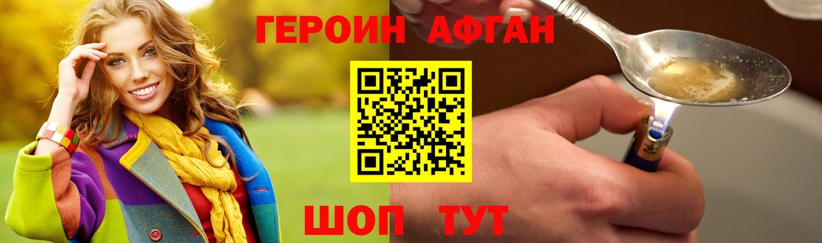 Героин  Вход с VPN  Рославль  Героин Афган 